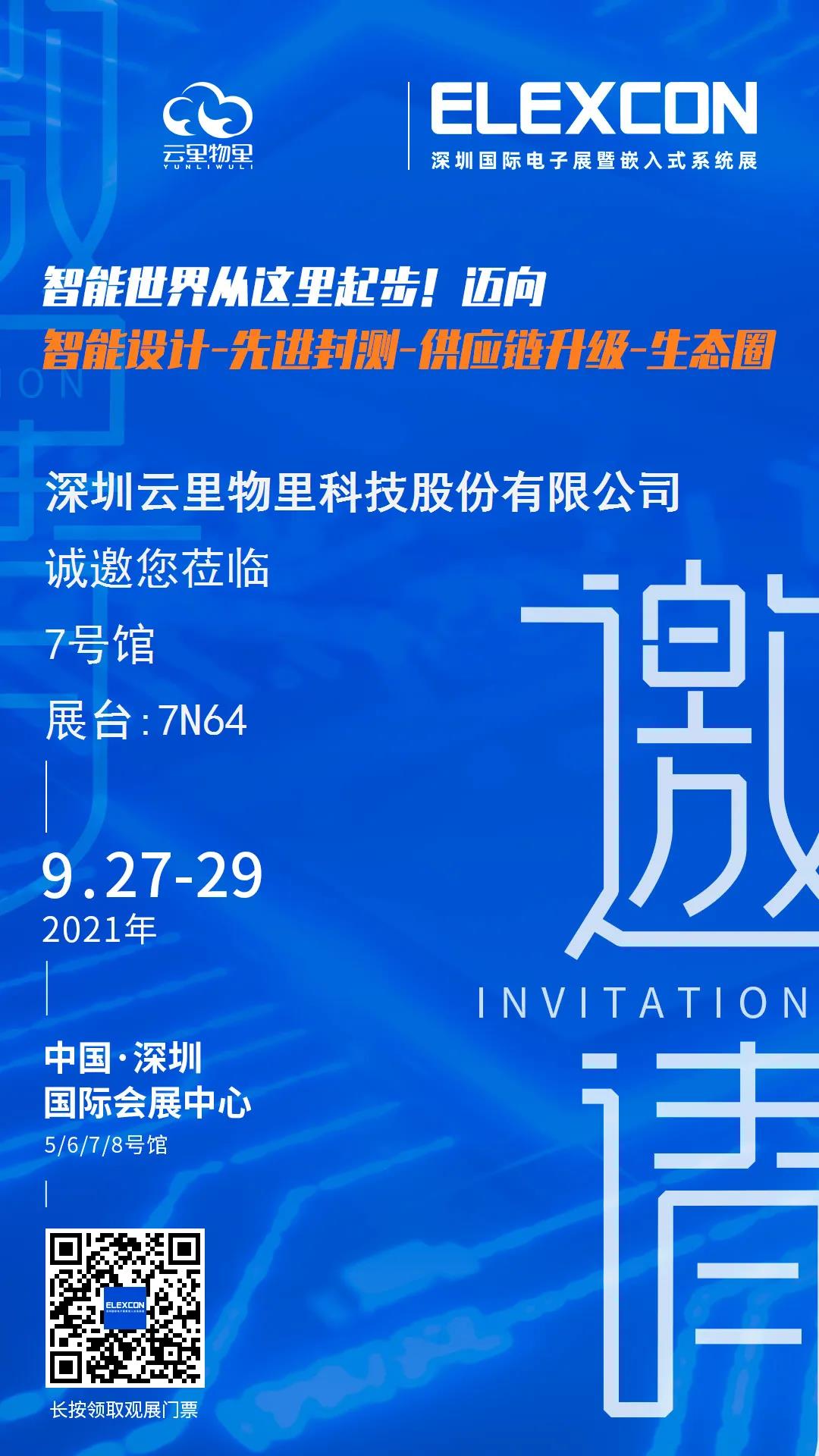 2021深圳國(guó)際電子展暨嵌入式系統(tǒng)展倒計(jì)時(shí)5天！文末解鎖免費(fèi)公交地鐵福利