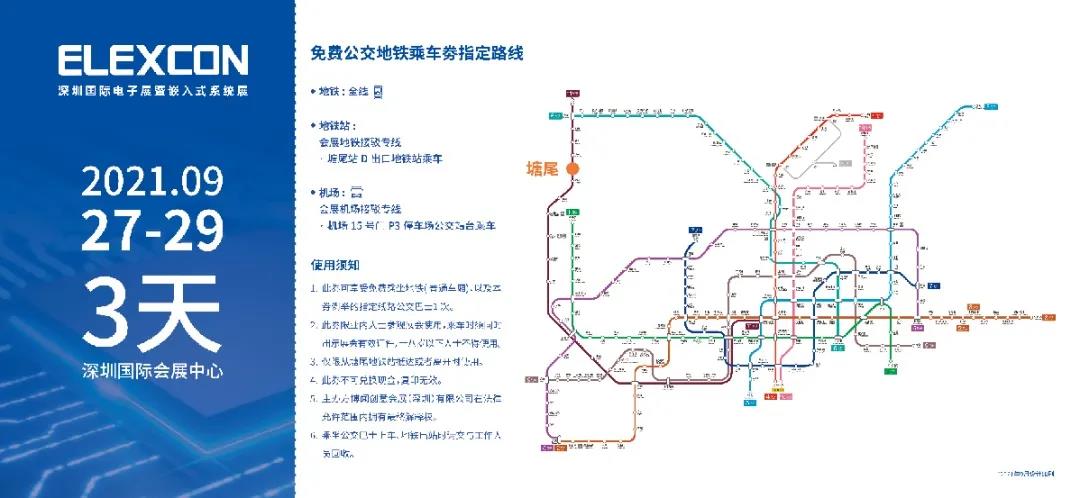 2021深圳國(guó)際電子展暨嵌入式系統(tǒng)展倒計(jì)時(shí)5天！文末解鎖免費(fèi)公交地鐵福利