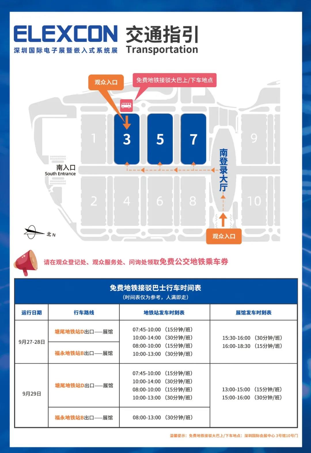 2021深圳國(guó)際電子展暨嵌入式系統(tǒng)展倒計(jì)時(shí)5天！文末解鎖免費(fèi)公交地鐵福利