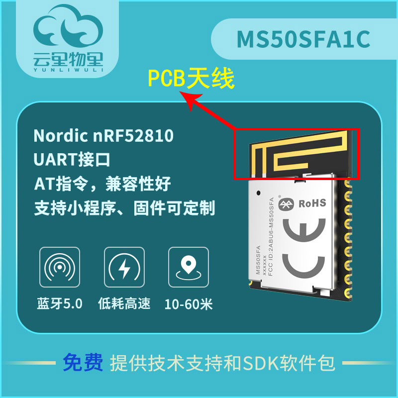 面對IPex天線和PCB天線藍牙模塊該如何選擇？