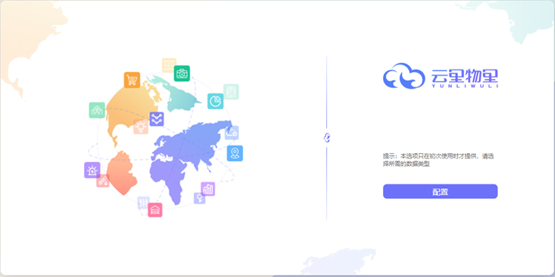 云里物里DOMORE智慧云平臺全新上線，賦能場景更多可能