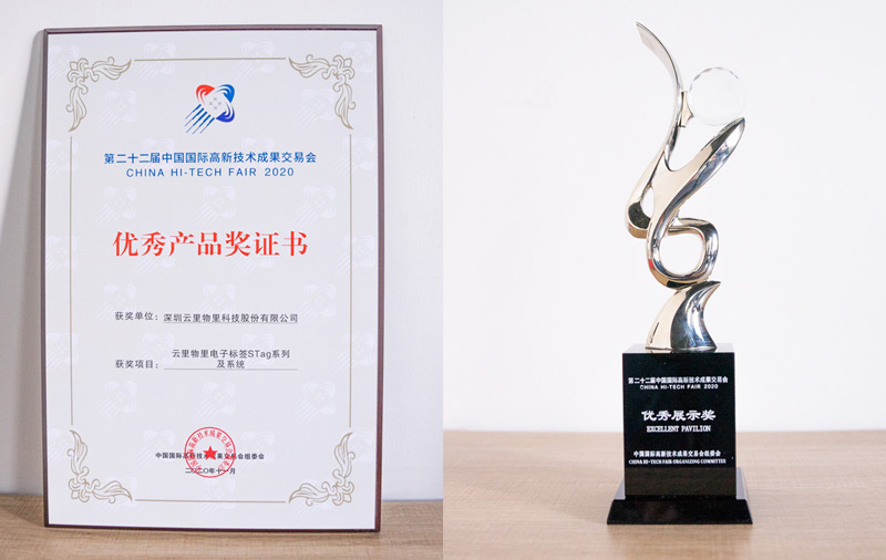 第二十二屆高交會云里物里榮獲兩個獎項圓滿收官