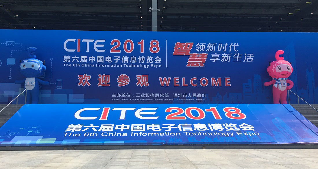 云里物里2018年第六屆電子信息博覽會(huì)圓滿收官