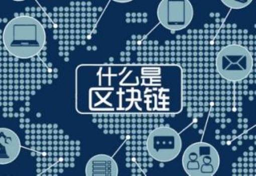 物聯(lián)網(wǎng)設(shè)備連接方案，區(qū)塊鏈可解決