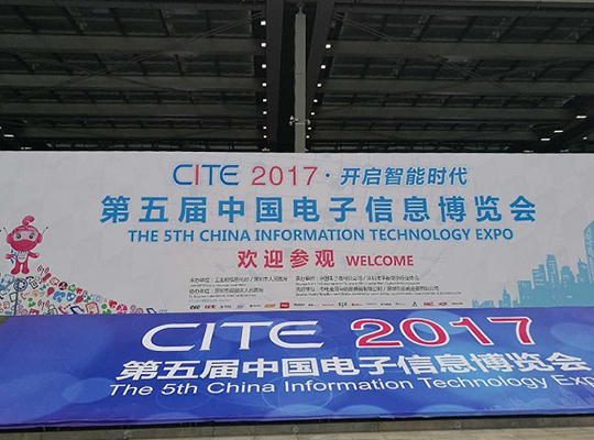 共赴智能時(shí)代，創(chuàng)新微邀您一起參加2017電子信息博覽會(huì)