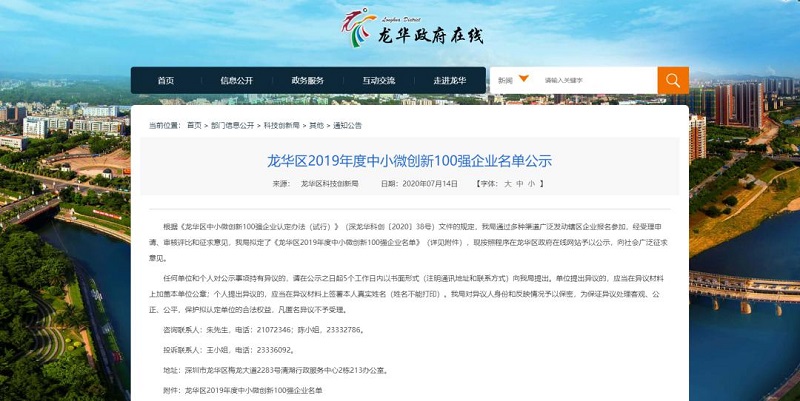 云里物里強(qiáng)勢(shì)入圍“2019龍華區(qū)中小微創(chuàng)新100強(qiáng)企業(yè)”