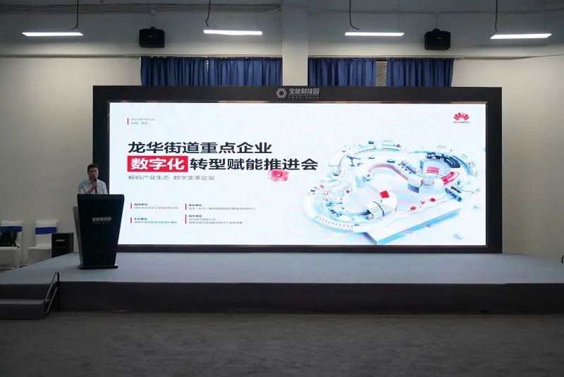 龍華街道重點企業數字化轉型賦能推進會成功舉辦，云里物里助力企業加速破局