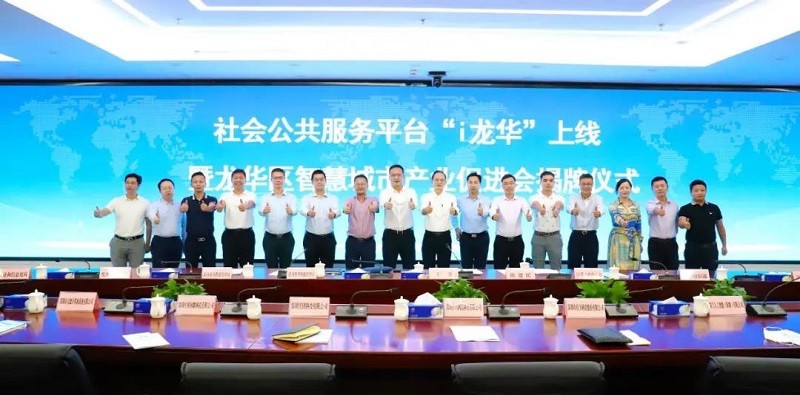龍華區智慧城市產業促進會成立，云里物里助力建設智慧龍華